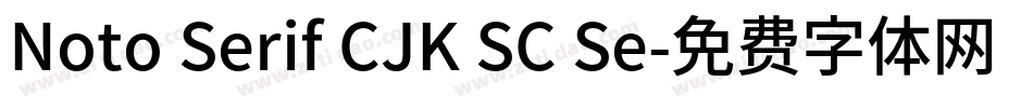 Noto Serif CJK SC Se字体转换